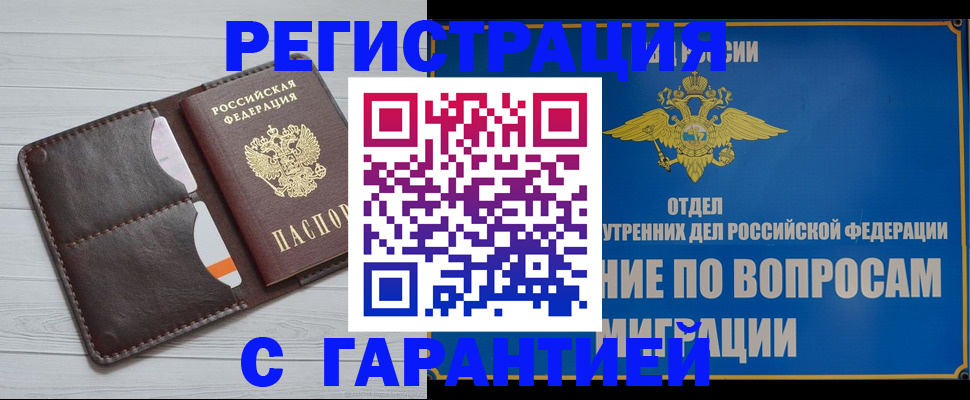 временная регистрация гарантия в Нефтеюганске