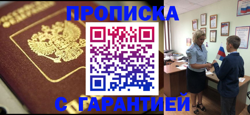 прописка от собственника в Нефтеюганске