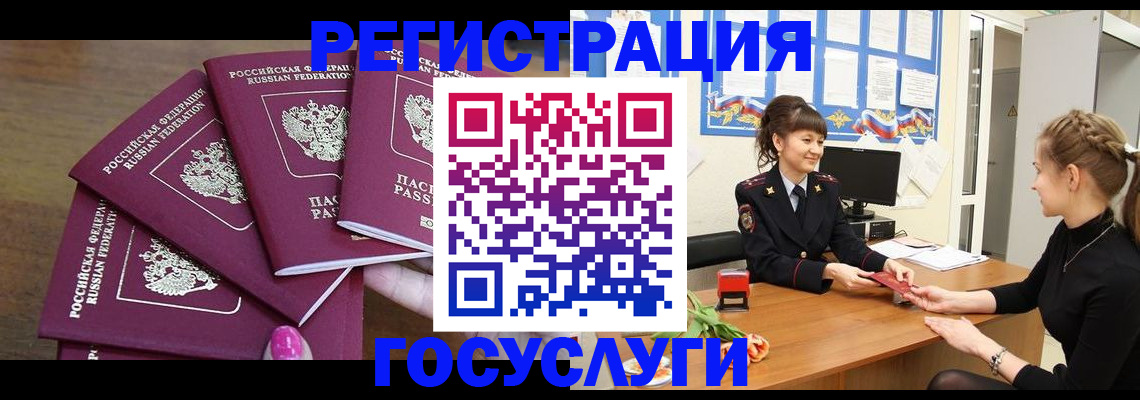 временная регистрация госуслуги в Нефтеюганске